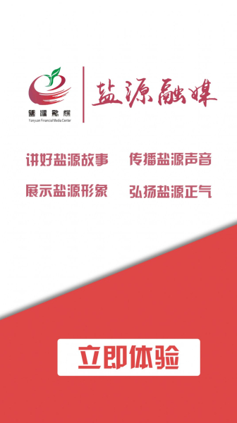 盐源融媒客户端app