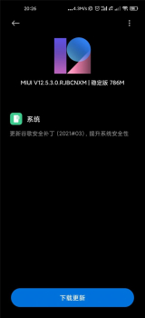 小米9 MIUI12.5.3.0稳定版内测版 screenshot 1