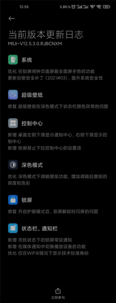 小米9 MIUI12.5.3.0稳定版内测版