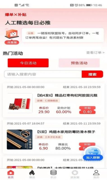萌推萌返最新版app