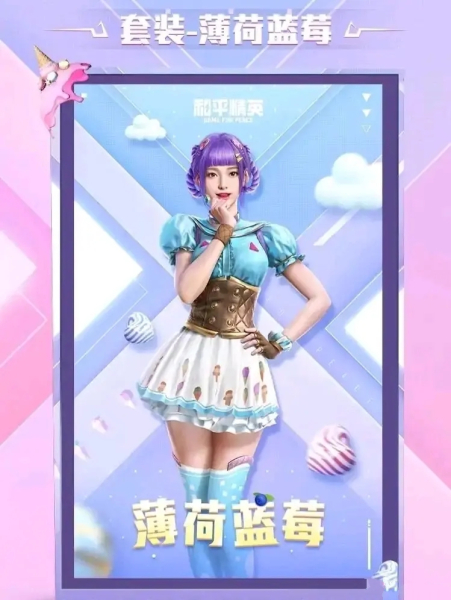 和平精英夏日绵绵冰版本最新更新版