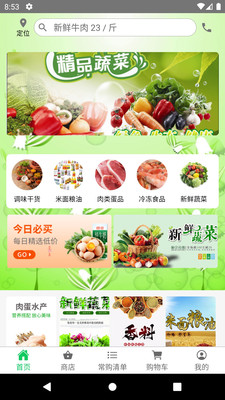 同城优鲜便利app下载正式版