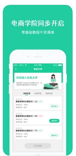 毛虫日记app软件下载