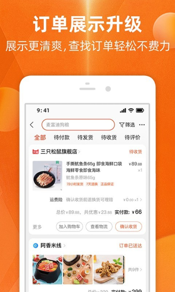 淘宝(手机淘宝)618版本升级