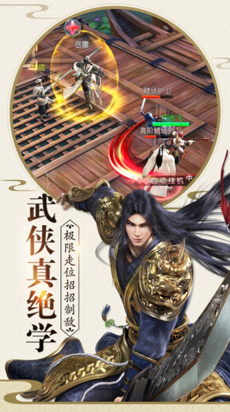 一剑问情武侠情缘手游最新版下载