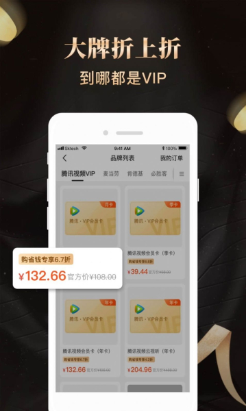 购省钱金享卡安卓版app