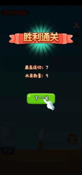 抖音我水果切的贼溜游戏最新版下载 v0.0.1 screenshot 3