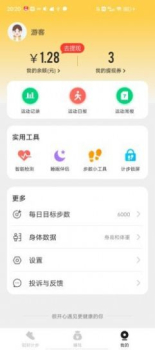 招财计步安卓版app v2.0.0 screenshot 2