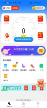 招财计步安卓版app v2.0.0 screenshot 3