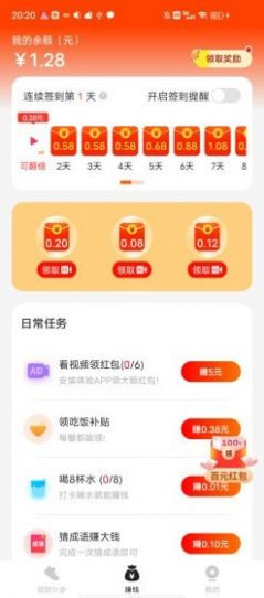 招财计步安卓版app