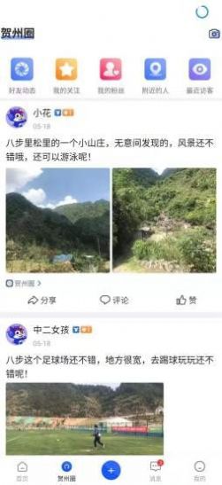 大贺州最新版app