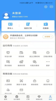 12306端午节火车票抢票软件app v5.6.0.8 screenshot 3