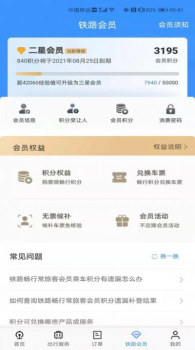 12306端午节火车票抢票软件app v5.6.0.8 screenshot 2