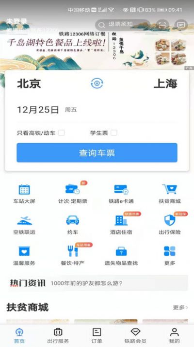 12306端午节火车票抢票软件app