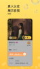 觅友聊app手机版 v1.0.2 screenshot 4