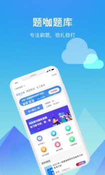 题咖题库手机版app v1.0.0 screenshot 3