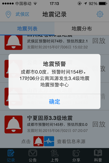 2023辽宁地震预警系统手机版app