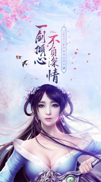 山海剑歌行手游最新版下载