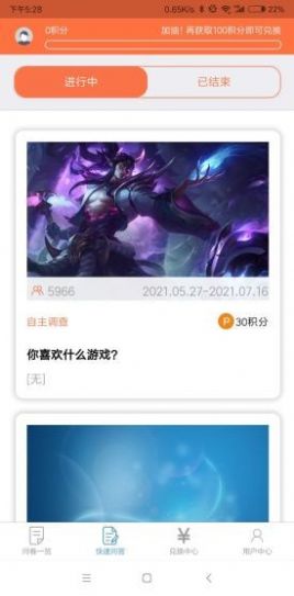 有料问券app手机版