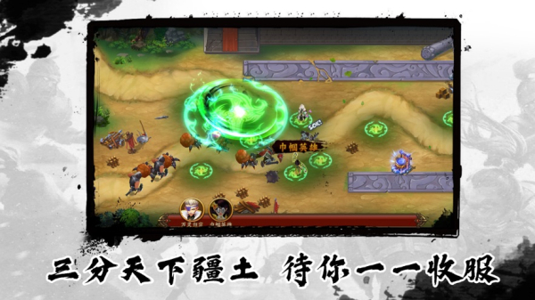 塔防三国猛将传游戏苹果版