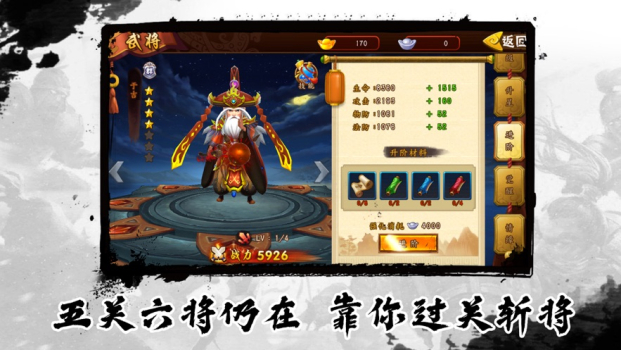 塔防三国猛将传游戏苹果版 v1.0 screenshot 2