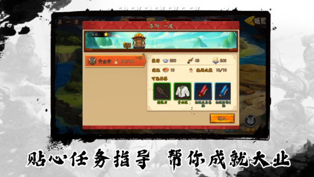 塔防三国猛将传游戏苹果版 v1.0 screenshot 1