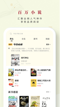 日照小说app最新版 v1.9.9 screenshot 1