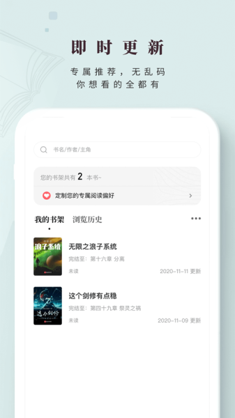 日照小说app最新版