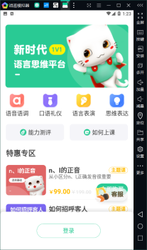 口才喵手机版app v1.0.0 screenshot 1