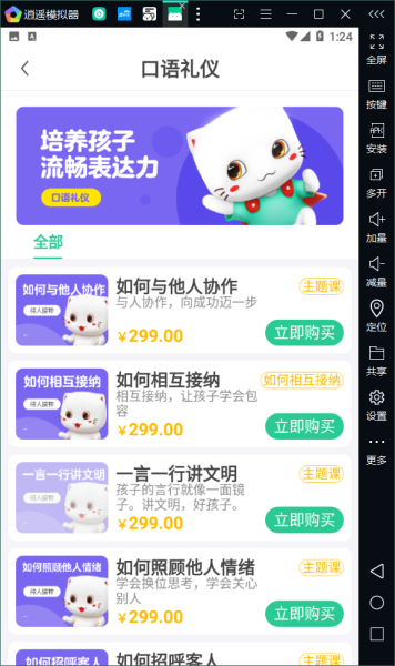 口才喵手机版app