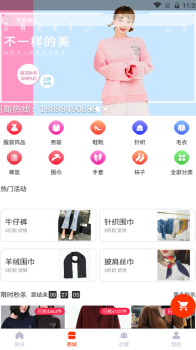 针织毛衫网app安卓版 v1.0 screenshot 2