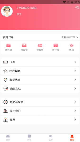 针织毛衫网app安卓版