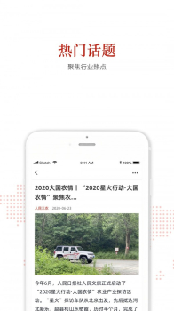 人民三农网客户端app v1.2.9 screenshot 1