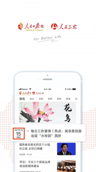 人民三农网客户端app v1.2.9 screenshot 3