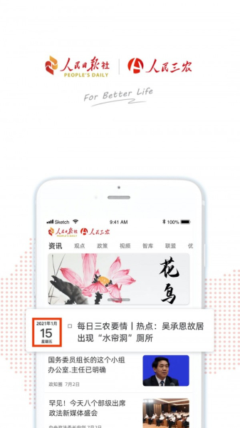 人民三农网客户端app