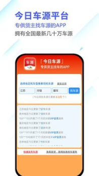 今日车源安卓版app v3.0.1 screenshot 2