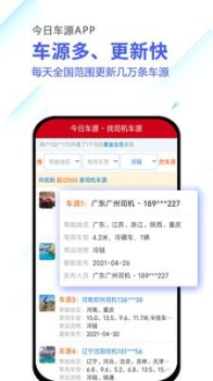 今日车源安卓版app v3.0.1 screenshot 3
