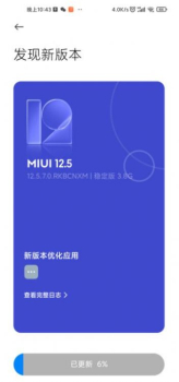 小米MIUI12.5.7.0最新系统手机版 screenshot 1