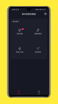 全能音乐剪辑安卓版app v1.0.0 screenshot 2