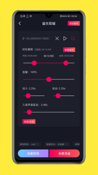 全能音乐剪辑安卓版app v1.0.0 screenshot 1