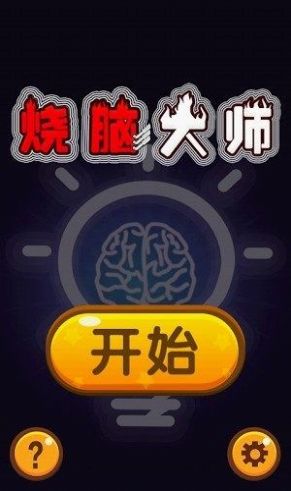 烧脑大师他口渴了最新下载