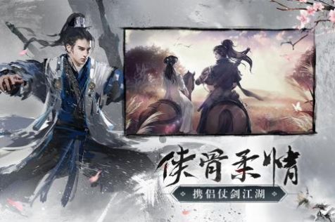 仙剑奇侠传缘起手游官方最新版