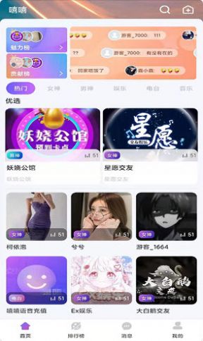 嘻嘻语音官方版app