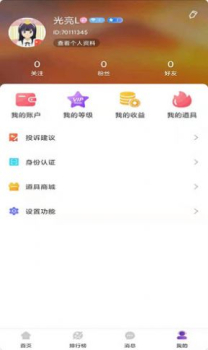 嘻嘻语音官方版app v1.0.8 screenshot 1