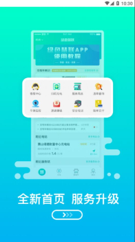 绿色慧联官方安卓版 v2.0.6 screenshot 3