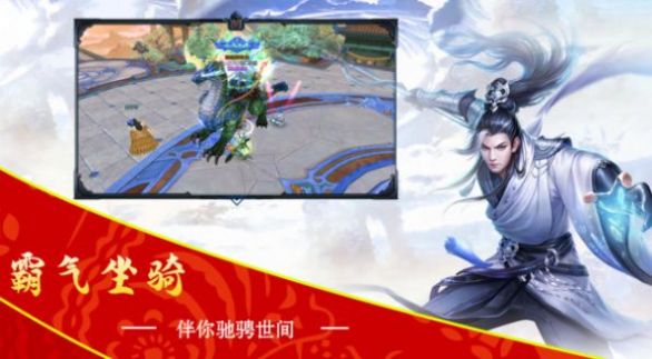 青云剑之仙缘手游bt版