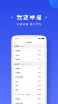 国家反诈骗官方app下载正式版 v2.0.8 screenshot 1