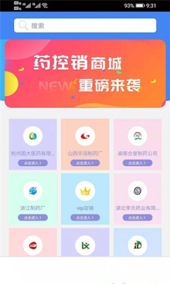 渡头网医药供应链平台app