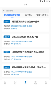 消费品博览会app官方版 v1.0.9 screenshot 3
