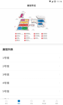 消费品博览会app官方版 v1.0.9 screenshot 1